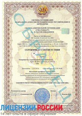 Образец сертификата соответствия Великие Луки Сертификат ISO 13485